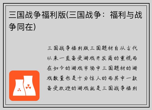 三国战争福利版(三国战争：福利与战争同在)
