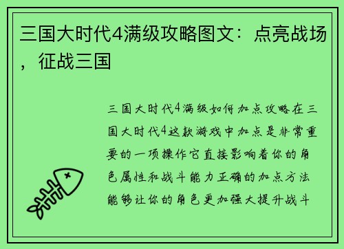 三国大时代4满级攻略图文：点亮战场，征战三国